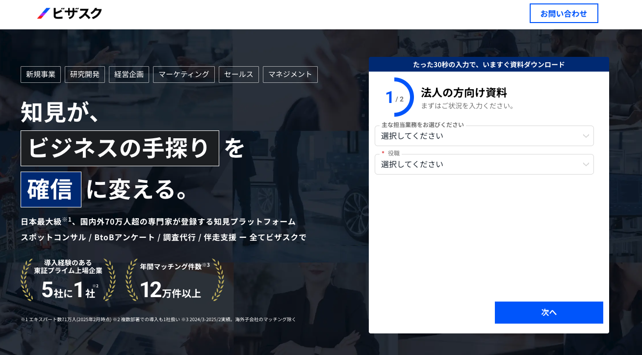 ビザスク